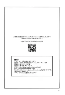 うちの妹は知りたがり, 日本語