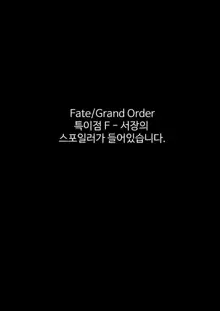 제발, 날 혼자 내버려두지 말아줘...!, 한국어