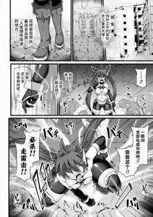 Shinsou Makou Shoujo THE COMIC Shiroki Seiken no Rizuve to Akaki Senrai no Raiza 1-3 | 神装魔光少女 白之圣剑莉兹蔚和红之闪雷莱萨 1-3, 中文