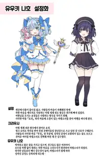 JS Mahou Shoujo ga Onaho Shoujo ni Nacchau Ohanashi, 한국어