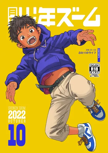 月刊少年ズーム 2022年10月号, 日本語