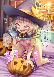 ハロウィンでかぼちゃオナホなふたなりちゃん, 日本語