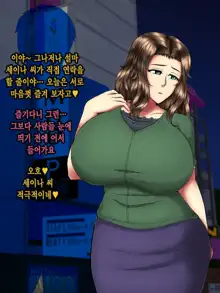 Muchimuchi Teishuku Hitozuma no Netorare Bitch-ka Nikki | 정숙한 육덕 유부녀의 네토라레 빗치화 일기, 한국어