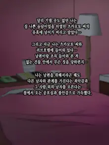 Muchimuchi Teishuku Hitozuma no Netorare Bitch-ka Nikki | 정숙한 육덕 유부녀의 네토라레 빗치화 일기, 한국어