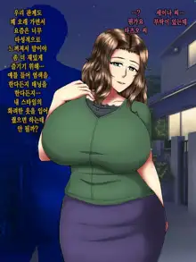 Muchimuchi Teishuku Hitozuma no Netorare Bitch-ka Nikki | 정숙한 육덕 유부녀의 네토라레 빗치화 일기, 한국어