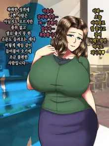 Muchimuchi Teishuku Hitozuma no Netorare Bitch-ka Nikki | 정숙한 육덕 유부녀의 네토라레 빗치화 일기, 한국어