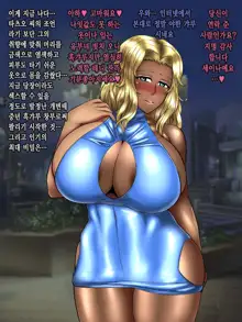 Muchimuchi Teishuku Hitozuma no Netorare Bitch-ka Nikki | 정숙한 육덕 유부녀의 네토라레 빗치화 일기, 한국어