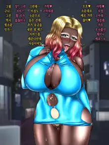 Muchimuchi Teishuku Hitozuma no Netorare Bitch-ka Nikki | 정숙한 육덕 유부녀의 네토라레 빗치화 일기, 한국어