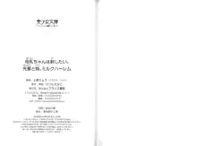 母乳ちゃんは射(だ)したい。 先輩と妹、ミルクハーレム, 日本語