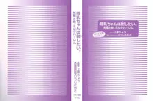 母乳ちゃんは射(だ)したい。 先輩と妹、ミルクハーレム, 日本語