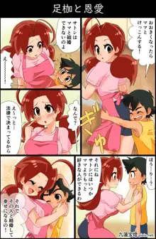 サトハナえろ漫画①~⑦, 日本語