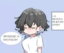 Imouto | 여동생, 한국어