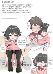 Imouto | 여동생, 한국어