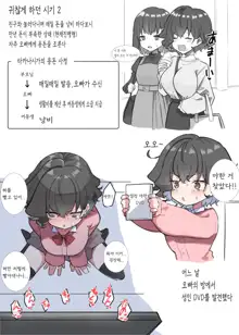 Imouto | 여동생, 한국어