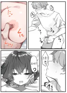 Imouto | 여동생, 한국어