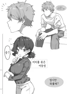 Imouto | 여동생, 한국어