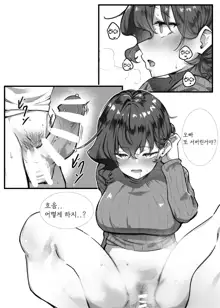 Imouto | 여동생, 한국어