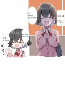 Imouto | 여동생, 한국어