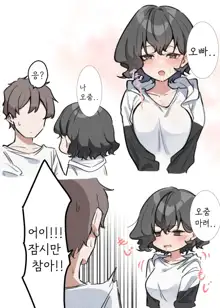 Imouto | 여동생, 한국어