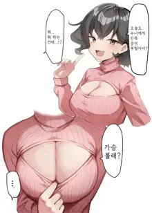 Imouto | 여동생, 한국어