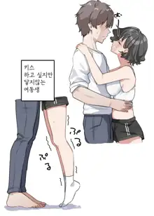 Imouto | 여동생, 한국어