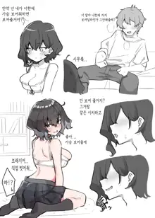 Imouto | 여동생, 한국어