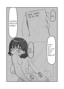 Imouto | 여동생, 한국어