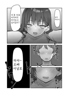 Imouto | 여동생, 한국어