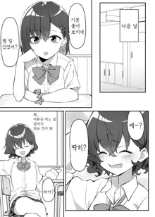 Imouto | 여동생, 한국어