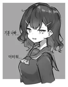 Imouto | 여동생, 한국어