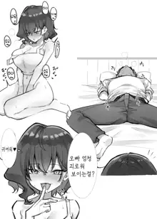 Imouto | 여동생, 한국어