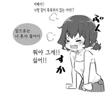 Imouto | 여동생, 한국어