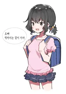 Imouto | 여동생, 한국어