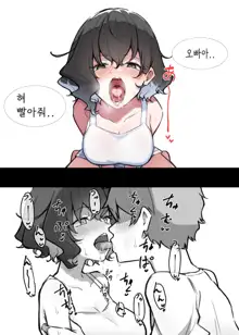 Imouto | 여동생, 한국어