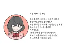 Imouto | 여동생, 한국어