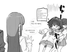 Imouto | 여동생, 한국어