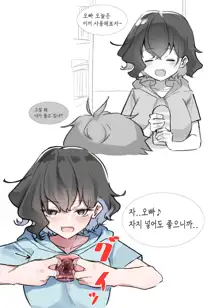 Imouto | 여동생, 한국어