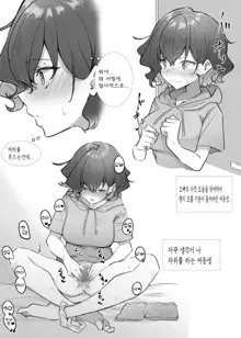 Imouto | 여동생, 한국어