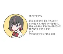 Imouto | 여동생, 한국어