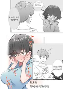 Imouto | 여동생, 한국어