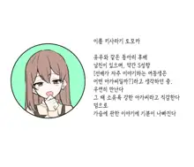 Imouto | 여동생, 한국어