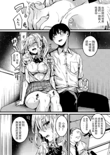 Watashi wa Onnanoko ga Sukidatta Hazunanoni Ch.3, 中文