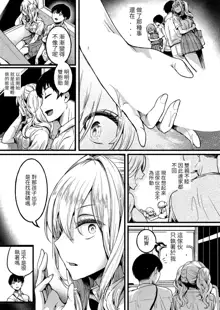 Watashi wa Onnanoko ga Sukidatta Hazunanoni Ch.3, 中文