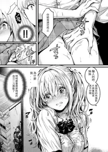 Watashi wa Onnanoko ga Sukidatta Hazunanoni Ch.3, 中文