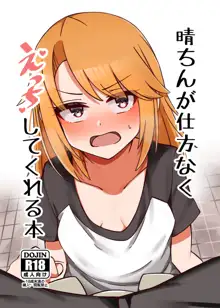 Haru-chin ga Shikatanaku Ecchi shite kureru Hon, 中文