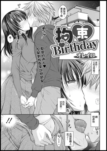 Kousoku Birthday, 中文