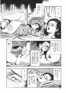 三条友美全集 第25巻 食虫花夫人編, 日本語