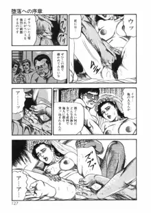 三条友美全集 第25巻 食虫花夫人編, 日本語