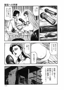 三条友美全集 第25巻 食虫花夫人編, 日本語