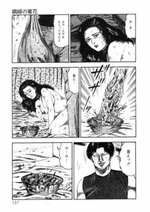 三条友美全集 第25巻 食虫花夫人編, 日本語